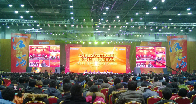 南宫NG28建设2013年总结表扬暨2014年安排发动大会盛大召开