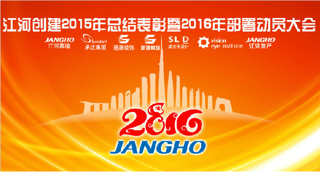 南宫NG28奔腾春风万里 集约谋划再谱新篇 —— 南宫NG28建设集团年会盛大召开
