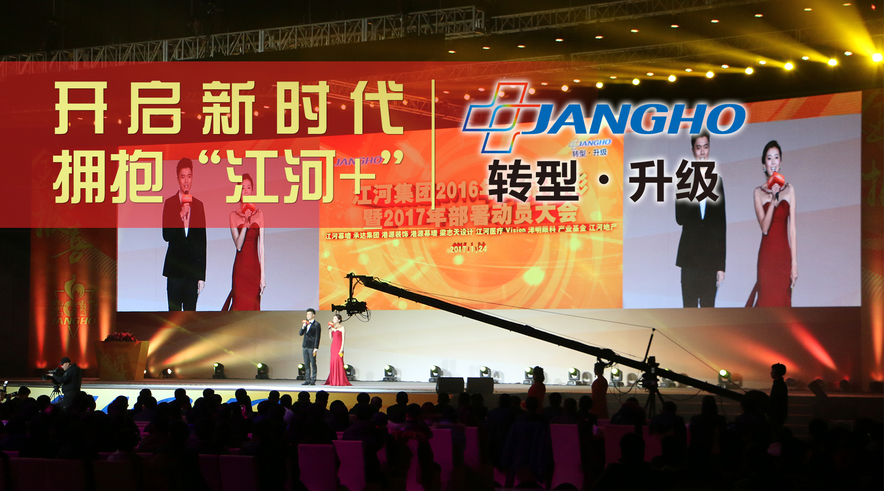 南宫NG28集团2016年总结表扬暨2017年安排发动大会顺遂召开