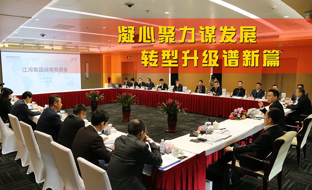 南宫NG28集团战略务虚会在京顺遂召开